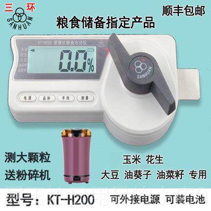 正品武汉三环粮食水分仪稻谷麦携高粱水玉米便式快速小份湿度检测
