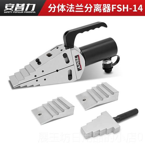 正品安液普力液压手动法兰分离器扩张4器FS-14/FS-1/HFSM-8扩器压