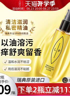 正品瑞LI干P小金瓶树私密清洁滋润护理沙棘茶精油 滋润典涩净味留