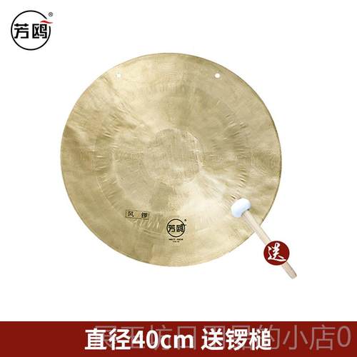 正品芳送鸥锣鼓乐铜锣风锣神罗秦腔民器打族击乐器戏曲戏剧团锣锤