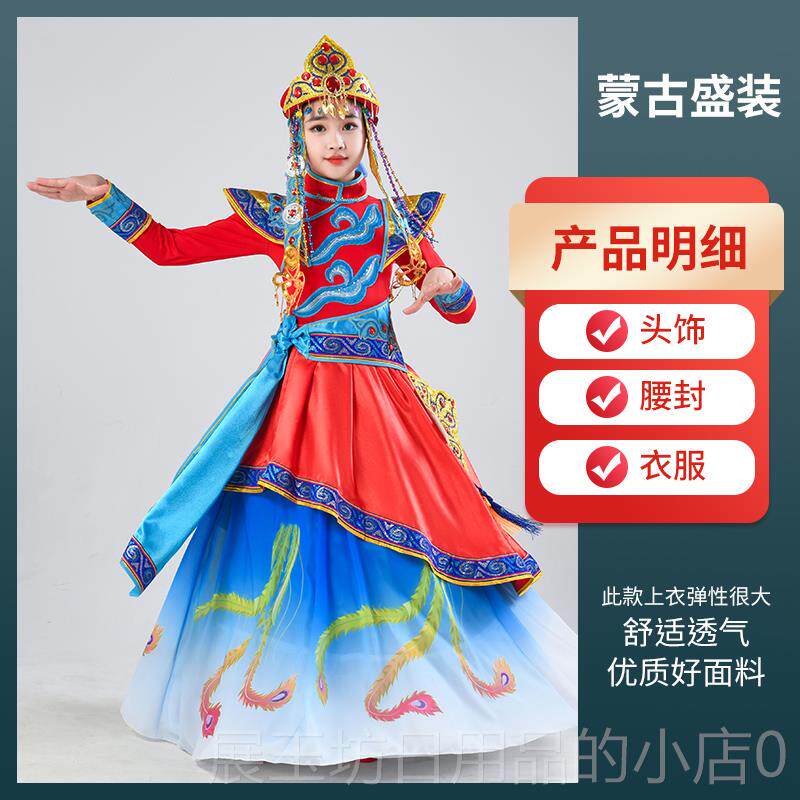 高档蒙古族舞现蹈演出服女童少数儿民舞族蹈袍代民族风蒙族盛装表