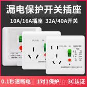 86型家用漏电保护器10A 正品 空调电热器漏保开关插座 空16A水开断