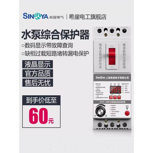 正品希崖XDB2三水电保护器相380V缺相过载断相数显泵智能保护机器
