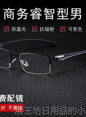 正品配近视眼镜男款有度数半防辐射框蓝务光变色睛平光丹阳商成品