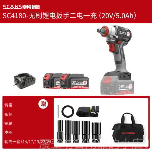 正品sans朝能20v无刷电动扳筒手大扭力木工架子工风炮套1工具SC48