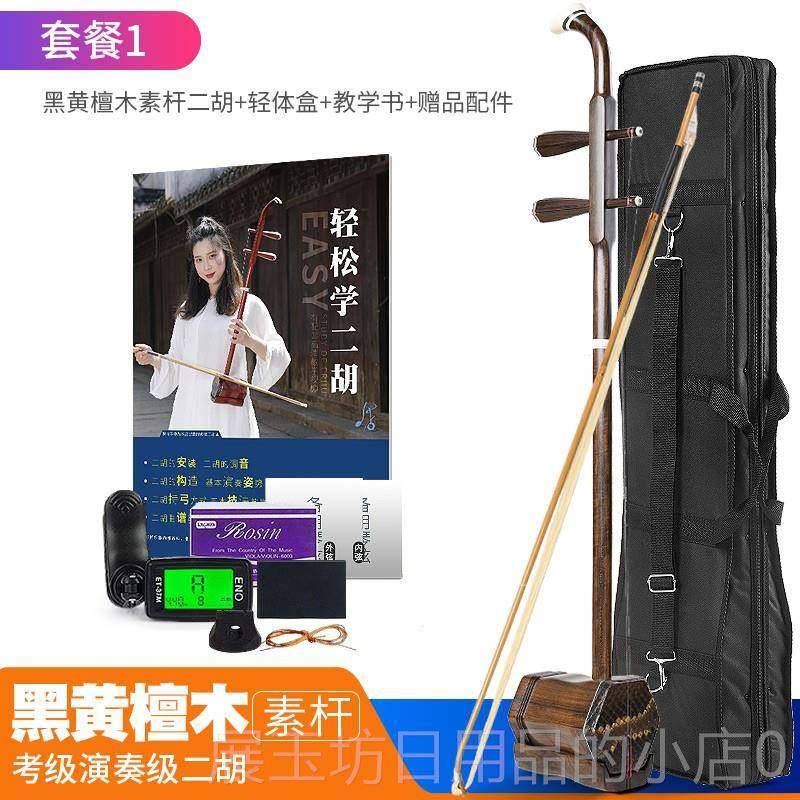 正品二胡乐器厂家专直销吴越牌黑黄檀胡红木业入二门胡弓考级大音