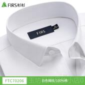 杉杉202春夏季 正装 衫 男士 正品 商务男款 白衬闲衫 长袖 免5熨烫衬休