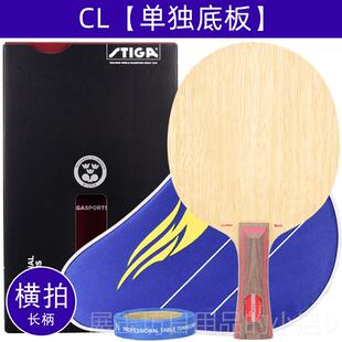 高档斯蒂卡TIGA斯R拍帝卡乒乓球拍底板SCL专业级CR直板直WB横板横