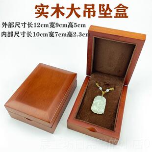 正品实器木首饰盒礼复古吊坠手串手镯把件文收纳盒玩玉收藏盒木质