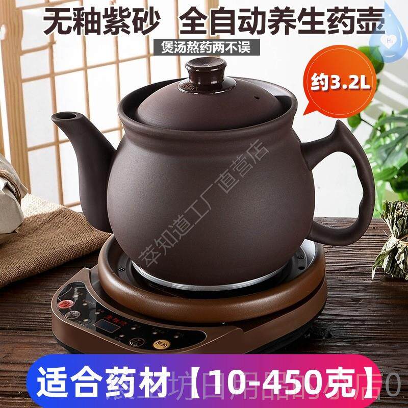 正品紫砂中药电煎壶全电动熬药式专老门煮药砂锅的瓦罐子自插电动