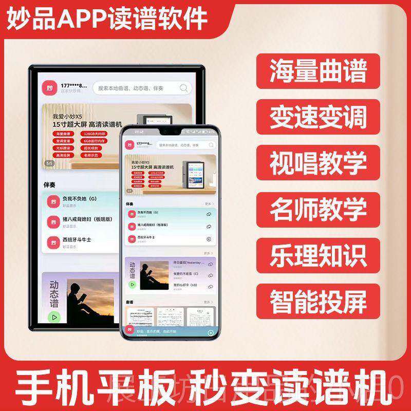 正品妙品动态读丝谱机谱软件电萨吹管专用葫芦阅读器克斯笛子二胡