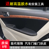 适用于现代领翔汽车改装 翻新门拉手皮配件 门板包皮车门扶手皮个性