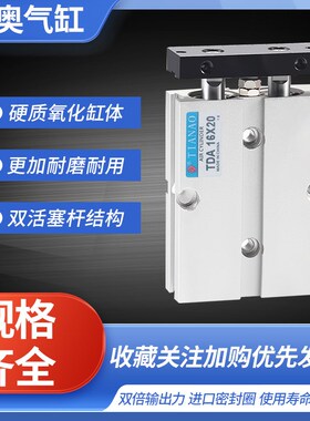 天奥TIANAO气缸TN(TDA)10/16/20/25/32*20*30*50一进一出双轴小型