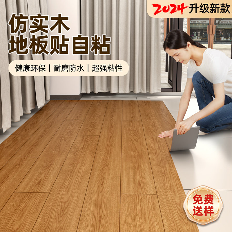 地板贴木纹自己铺翻新改造地板革自粘地砖纸家用加厚耐磨防水pvc,家装主材,PVC地板,淘宝优惠券,粉丝福利购,淘宝优惠卷