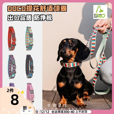 doco狗狗项圈牵引绳立体提花宠物外出脖圈颈圈牵引绳中小型犬