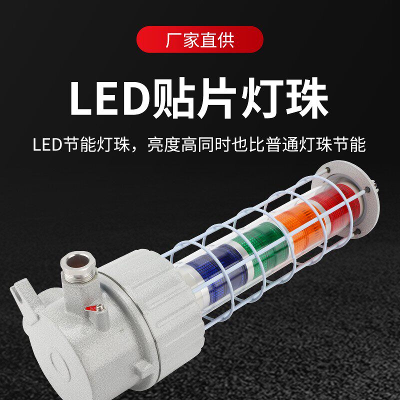 BBJ红黄绿三色组合防水防爆声光报警器LED120分贝闪光信号警示灯