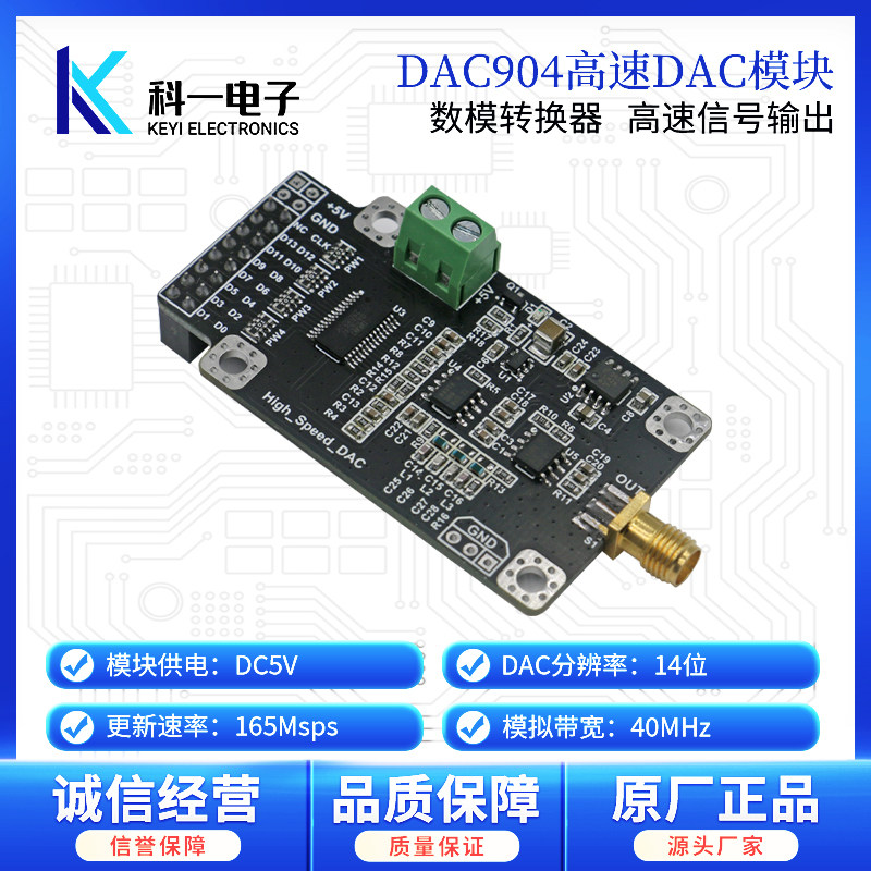 DAC904高速DAC模块 14位165M采样波形发生数模转换器FPGA开发配套