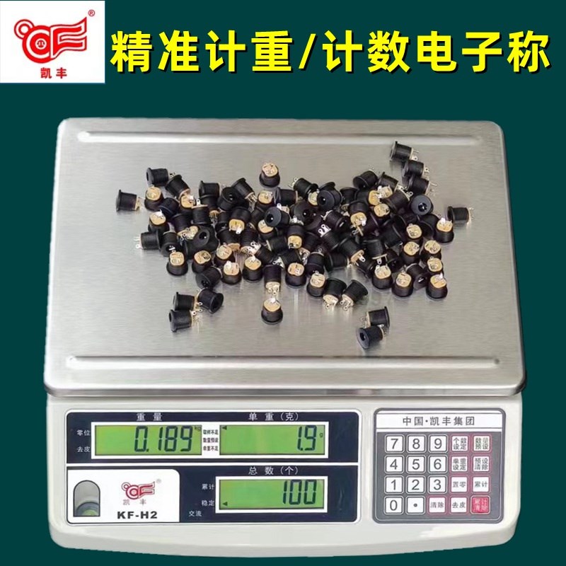 凯丰H2计数电子秤精准0.1精密称重标配件包装称商用工业计重台称