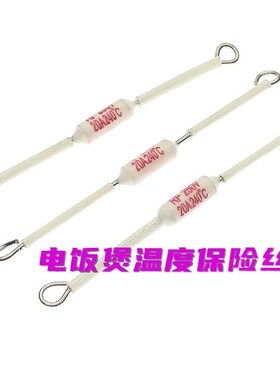 电饭锅/煲陶瓷温度保险丝RF250V 10A15A20A165/185/216/230/240度