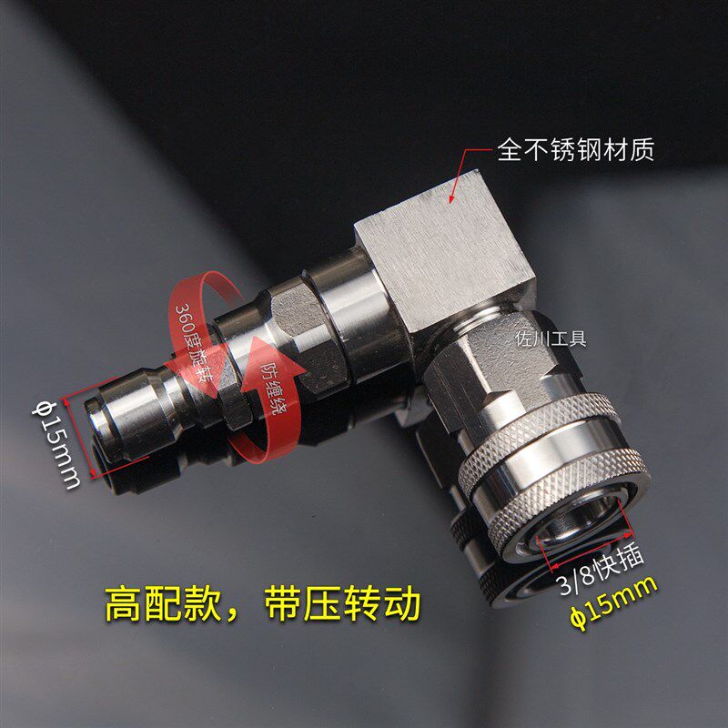 90度直角摇臂卷管器防缠绕旋转万向节接头清洗车机不锈钢3/8快插
