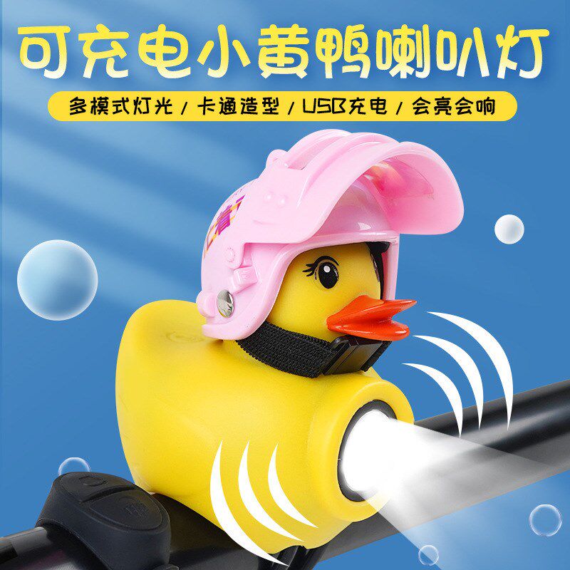 夜骑灯卡通小黄鸭喇叭灯强光带铃铛一体破风小鸭子喇叭超响行车灯