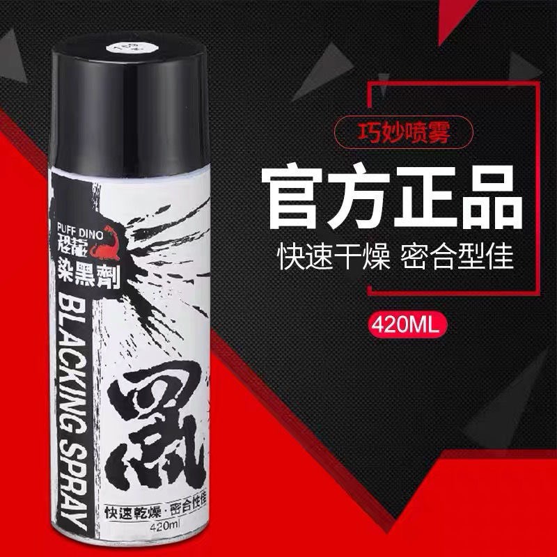 恐龙染黑剂钢铝塑钢常温染黑表面发黑水盐雾测试72小时快速干燥