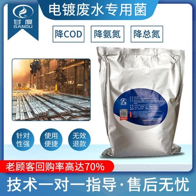 甘度电镀电泳化工废水专用除氨氮COD总氮硝化菌剂水处理复合菌种