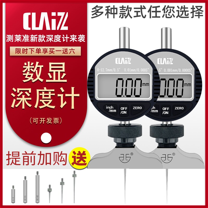 测莱准CLZ数显深度计 百分/千分表12.7 25.4数显深度规深度深度计