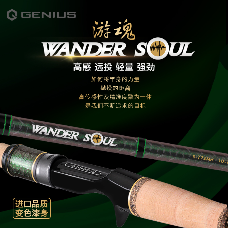 Genius吉纽斯22款游魂变色龙远投路亚竿泛用竿直柄翘嘴鳜鱼专用竿