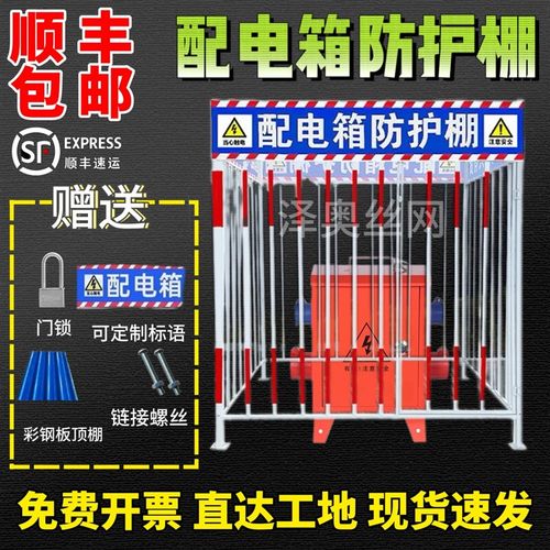 配电箱防护棚建筑工地安全防雨防砸棚一级二级配电柜电箱围栏护栏