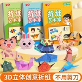 彩纸立体手工纸折纸书儿童3到6岁幼儿园学生开发智力diy手工制作