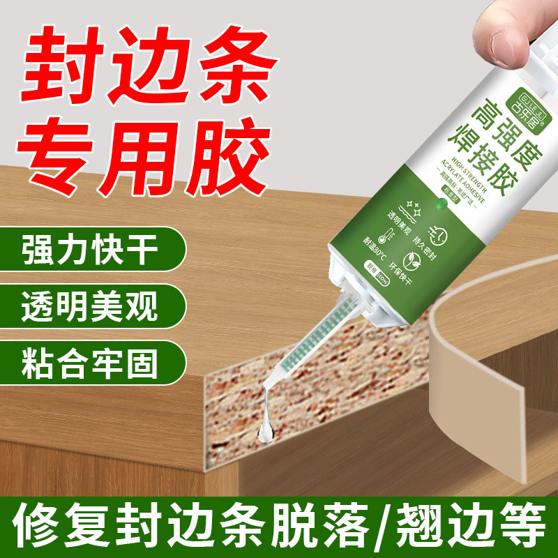 封边条专用胶柜子封边胶木板衣柜子柜门家具木皮pvc木工贴皮胶水
