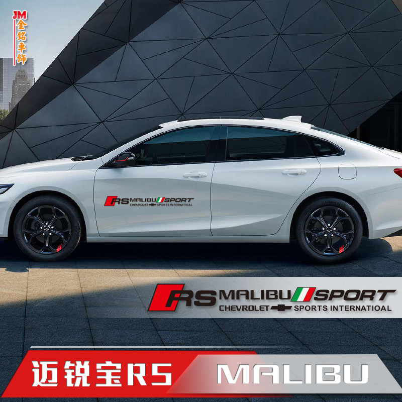 专用迈锐宝XL车门贴纸改装RS侧门贴纸盖划痕意大利旗反光贴纸