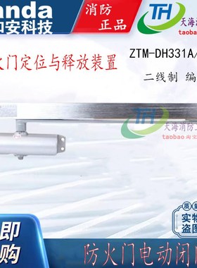 泰和安防火门闭门器GA93-3PIIIP ZTM-DH331A常开门电动闭门器