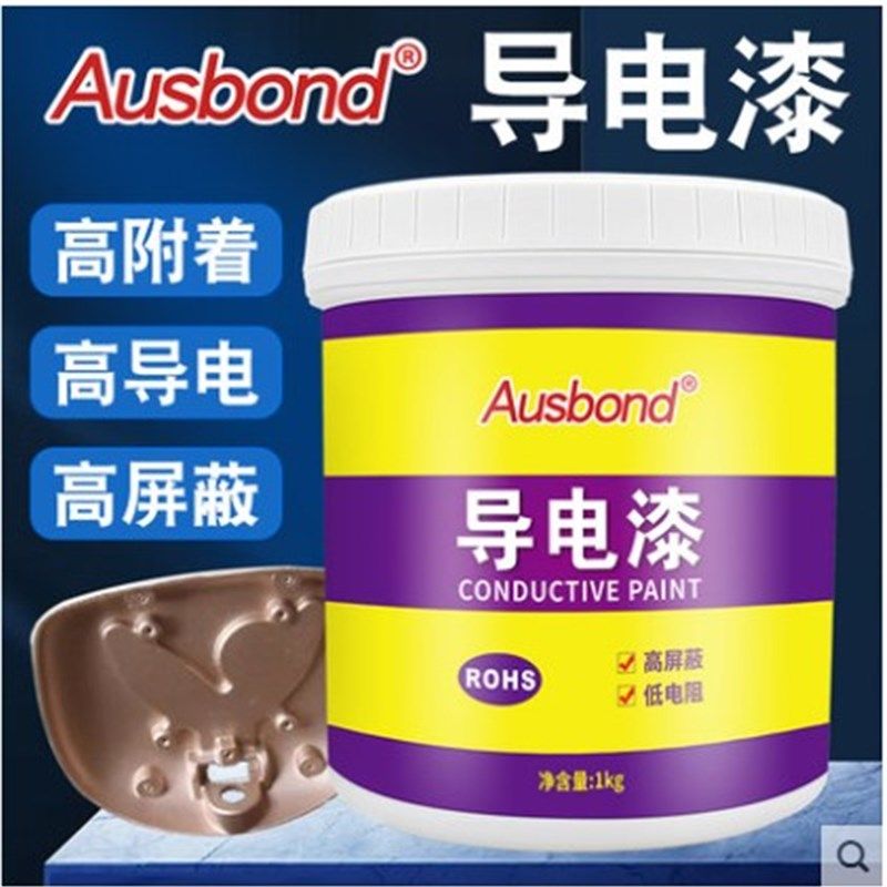 屏蔽导电漆铜漆抗电磁波干扰塑料金属辐射防护涂料油漆防静电涂层