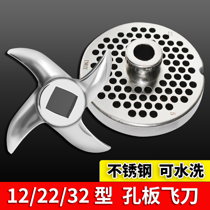 绞肉机刀片配件通用12/22/32型刀头套装圆刀篦子不锈钢孔板出料板