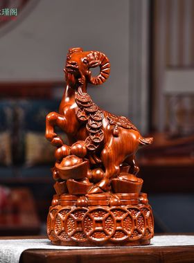 花梨木雕刻羊摆件十二生肖羊木羊三羊开泰动物家居客厅装饰送礼件