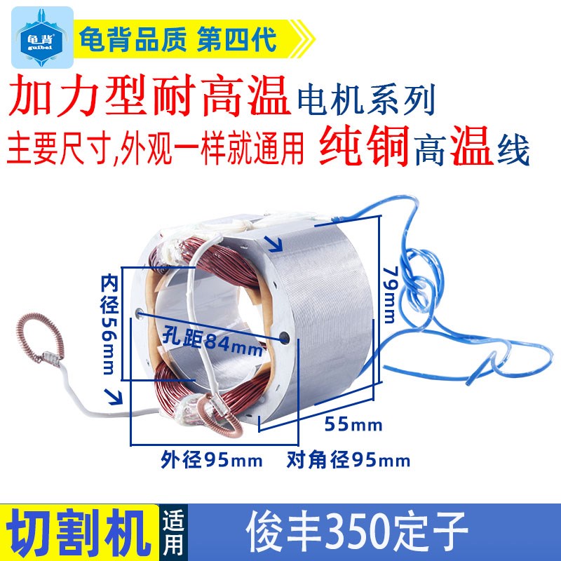 适用俊丰350切割机定子7齿355力诺达特诺俊飞9302 812 912配件
