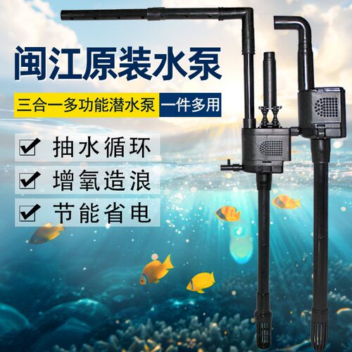 闽江R3-380/580/1000鱼缸原装潜水泵增氧水泵三合一上过滤循环泵