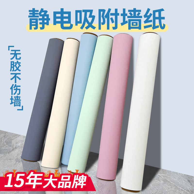 静电吸附壁纸防脏护白墙贴保护膜贴纸床边防撞壁贴贴床围墙面遮丑