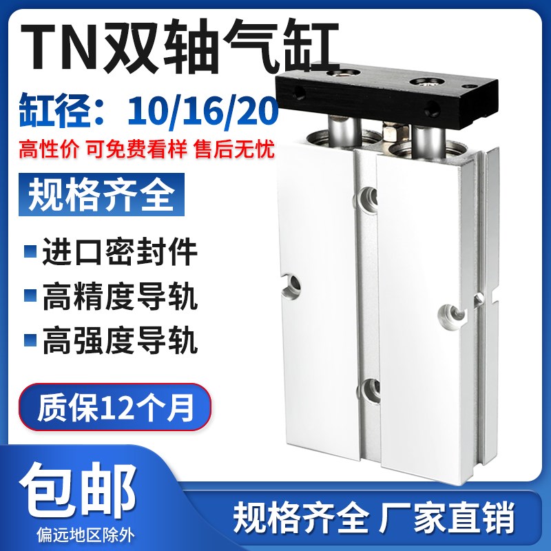 TN双轴双杆TN气缸小型气动TDA10/16/20*10/20/30/40/50/60/70/80S