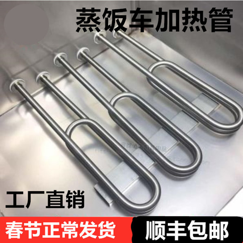 蒸箱配件蒸饭柜蒸车加热管三相蒸饭车蒸饭机电热管380v220v