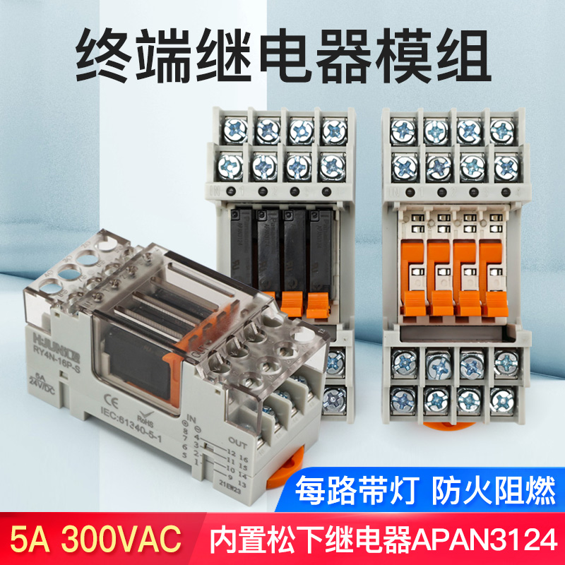 4路终端中间电磁继电器5A短接片模组迷你小型PLC输出放大控制板