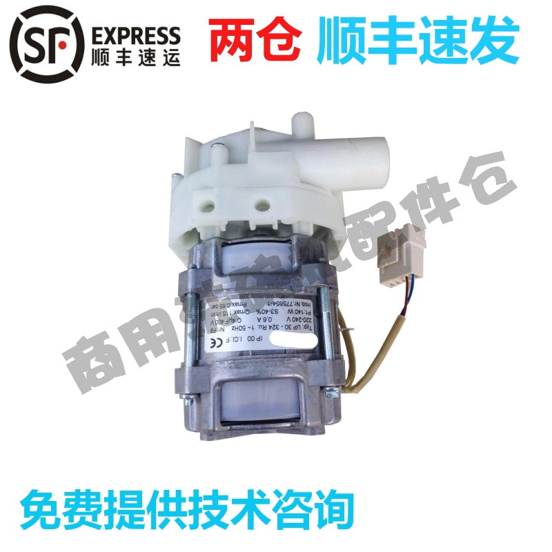 高达豪霸霍巴特洗碗机零配件 AM900 喷淋泵过水泵漂洗泵马达电机