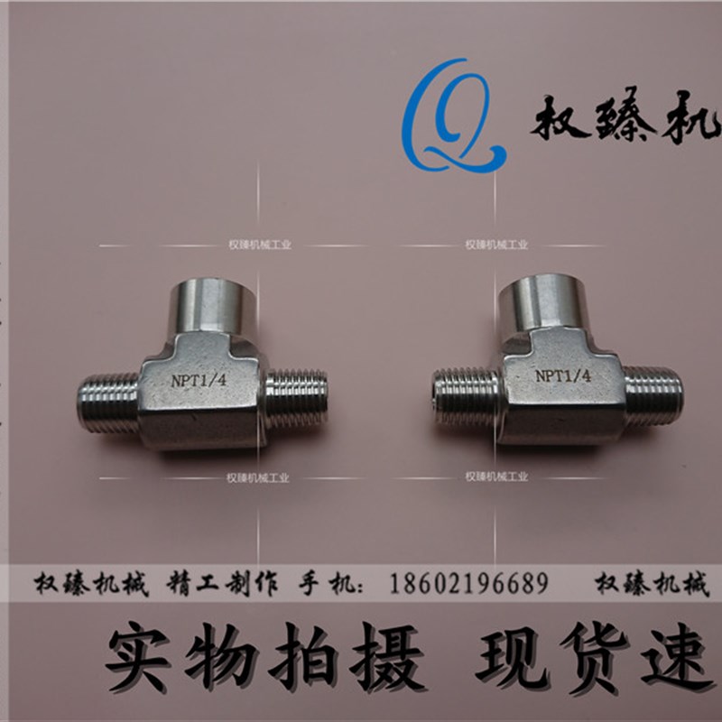 不锈钢304模锻内外螺纹内外丝内外牙三通管接头 外内外 NPT1/4
