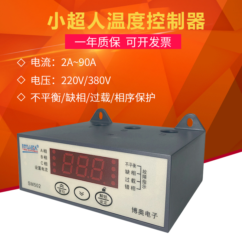 电动机缺相保护器小超人三相电机综合热过载相序保护智能数显电流