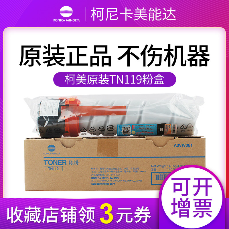 原装柯美柯尼卡美能达 TN119/H 粉盒 BH 195 206 215 235 226 246