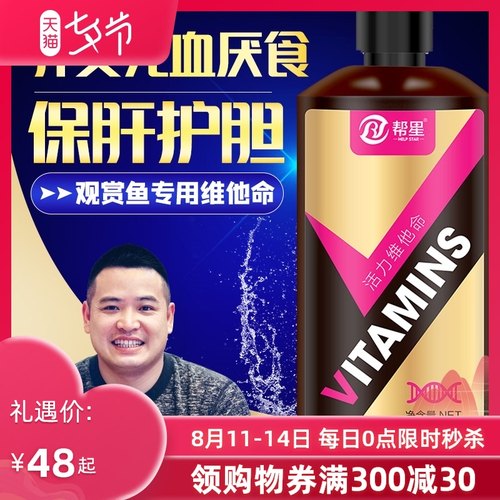 帮星蝴蝶鲤水族维他命充血爬缸鳍尾撕裂开叉保肝锦鲤营养液鱼用
