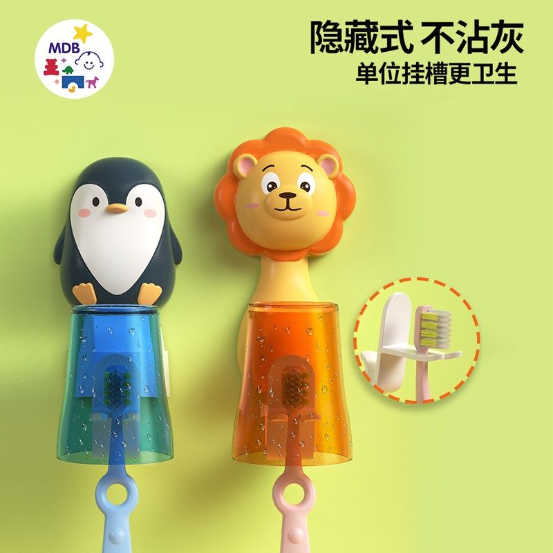 MDB儿童吸壁式刷牙杯免打孔漱口杯沥干架水杯可挂牙刷杯架挂墙式