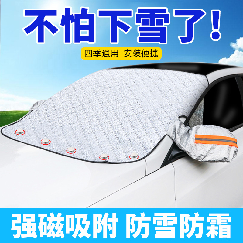 汽车遮雪挡前挡风玻璃罩冬季防冻防霜防雪档冬天车用盖布加厚许愿